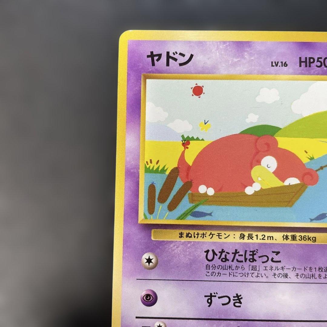 ポケモンカード旧裏 ヤドン 第4弾拡張パック ロケット団 3h - メルカリ