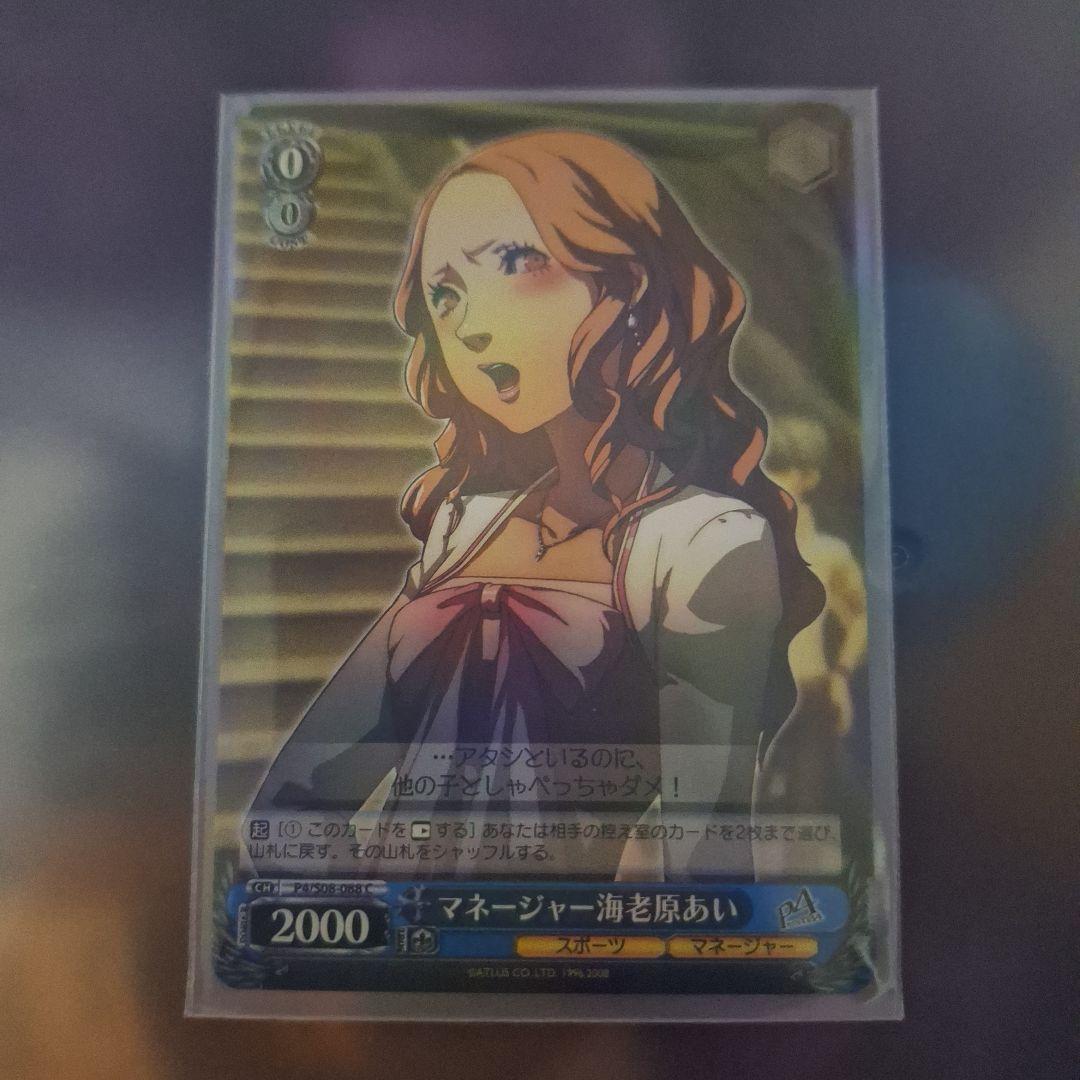 海老原あい 伏見千尋 カード ペルソナ4 ペルソナ4ゴールデン P4G
