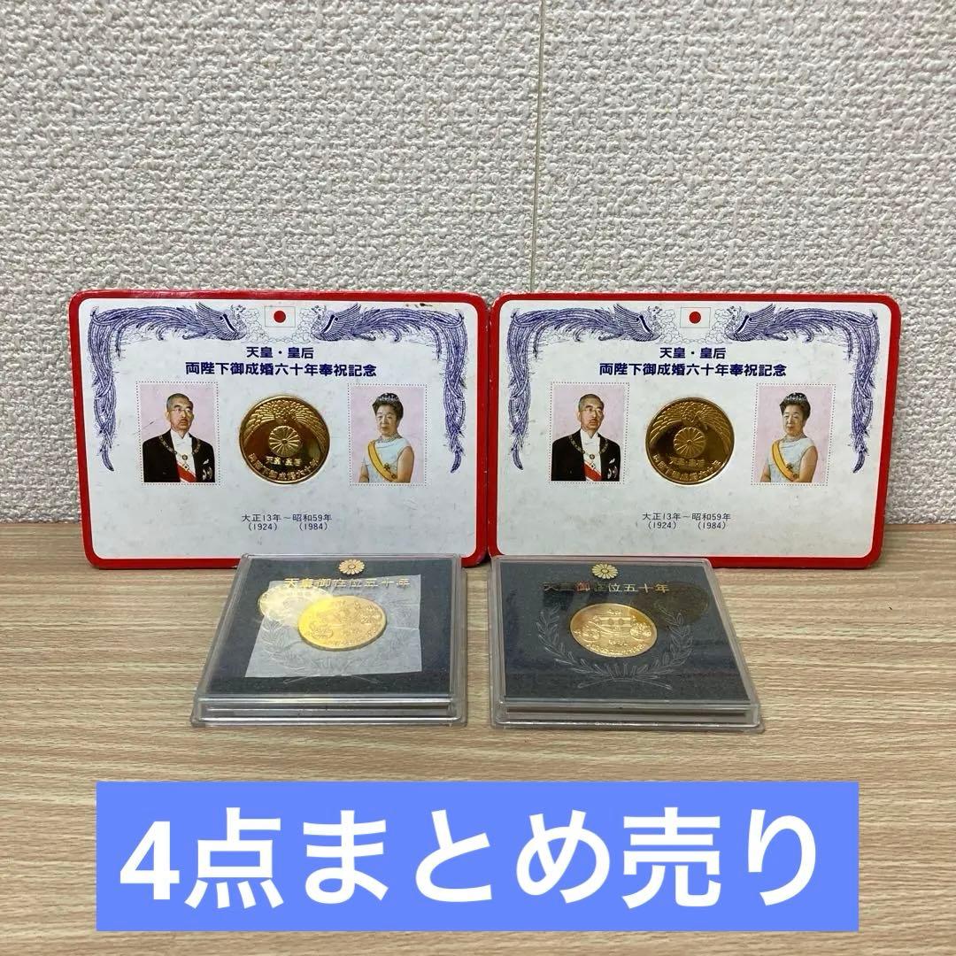 天皇皇后両陛下御成婚六十年奉祝 記念メダル & 天皇陛下御在位五十年