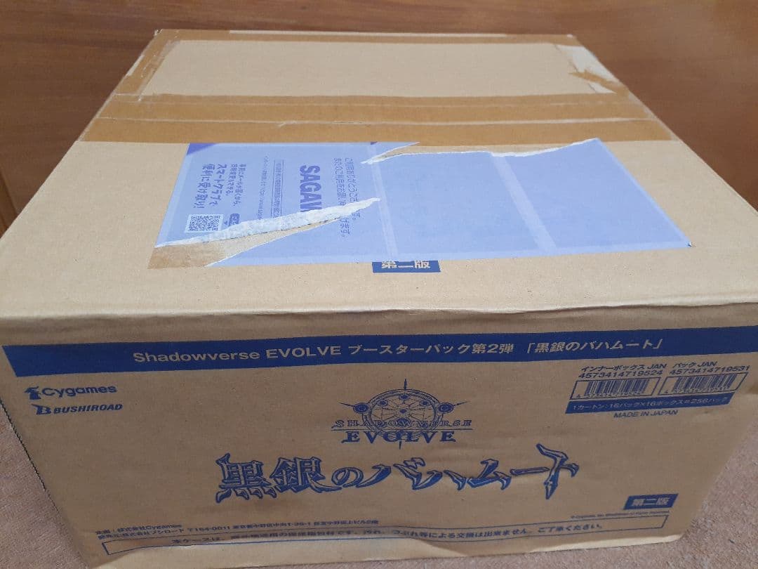 シャドウバース　エボルヴ　黒銀のバハムート　カートン