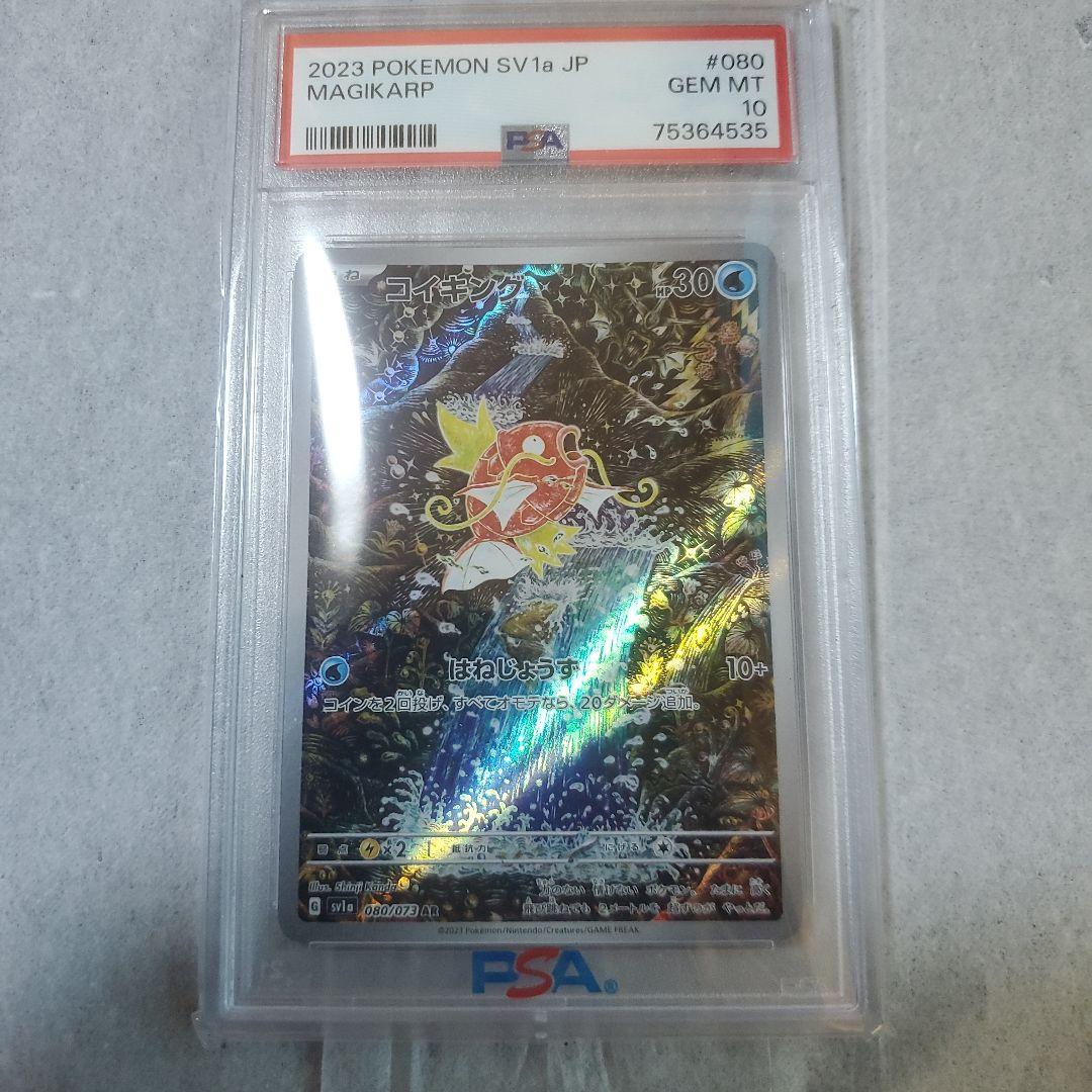 【PSA10】コイキング AR SV1a トリプレットビート 080/073 psa10】コイキング AR SV1a トリプレットビート 080/073 - メルカリ