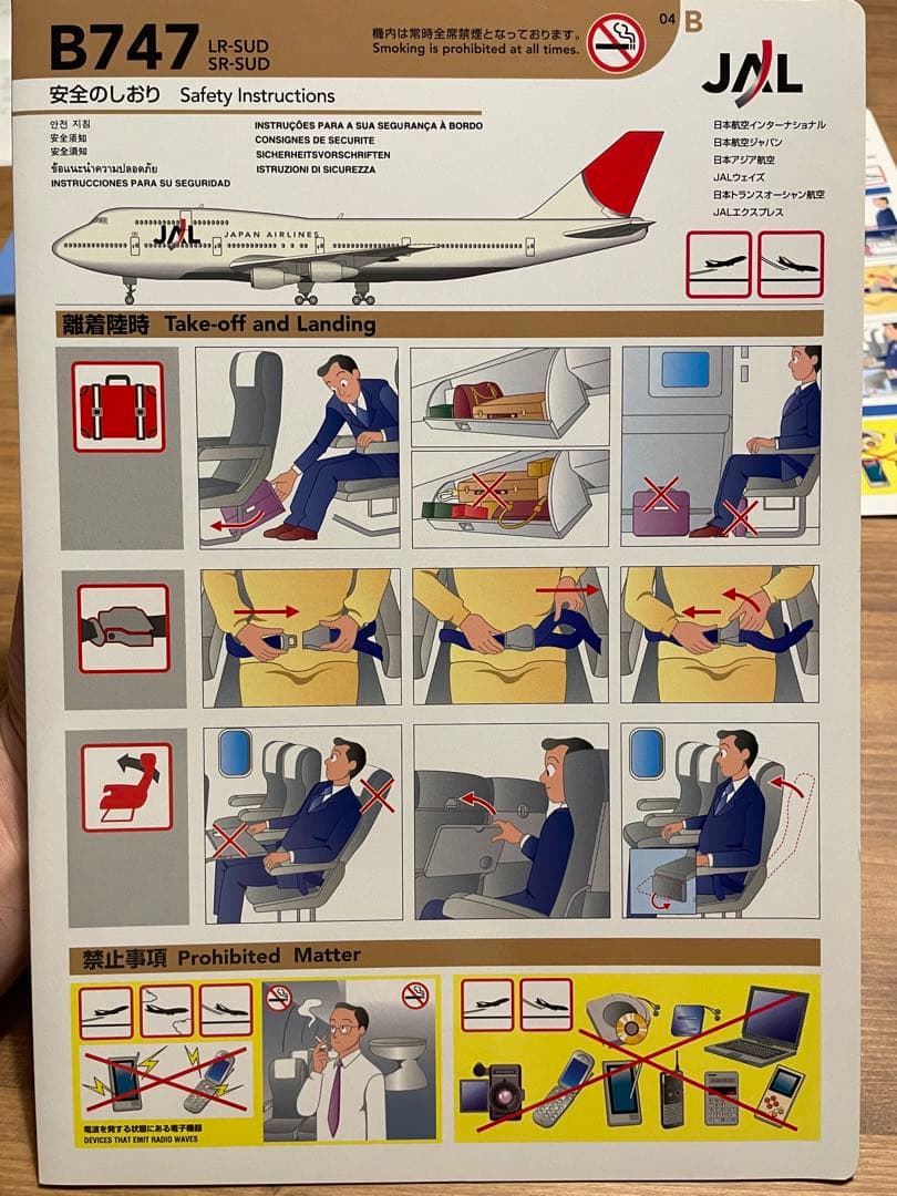 希少 JAL 2000年代 B747 LR-sud SR-SUD安全のしおり - メルカリ