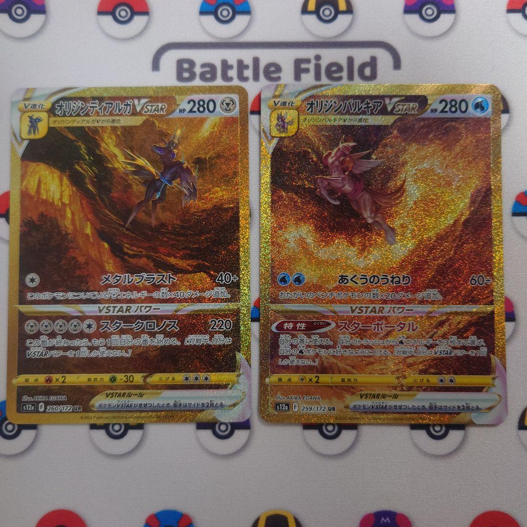 オリジンディアルガ&パルキアVSTAR UR