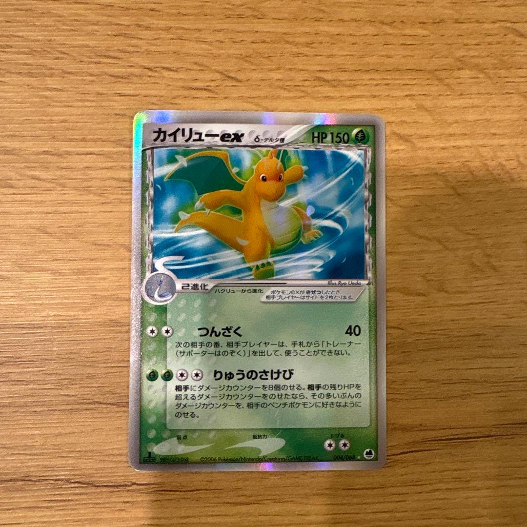 ポケモンカード　カイリューex δ ☆ 拡張パック さいはての攻防 デルタ種 ポケカ カイリューex δ ☆ 拡張パック さいはての攻防 004/068 - メルカリ