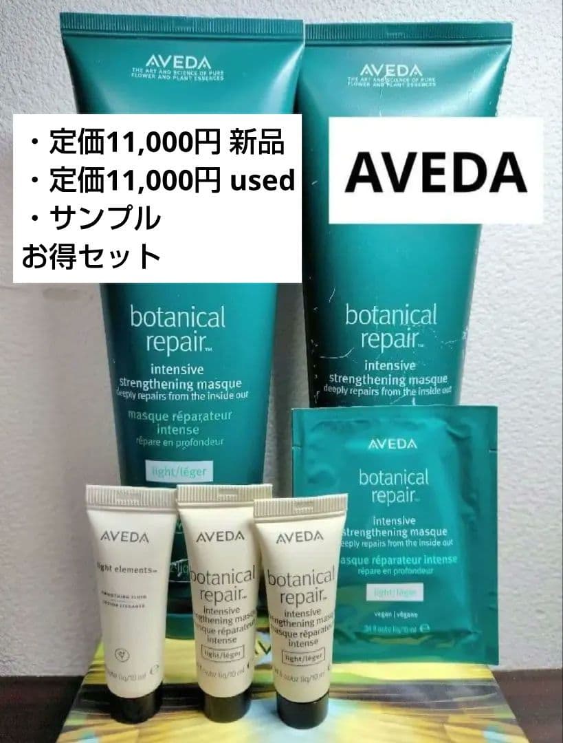 アヴェダ ボタニカルリペア インテンシブ マスク ライト お得 aveda