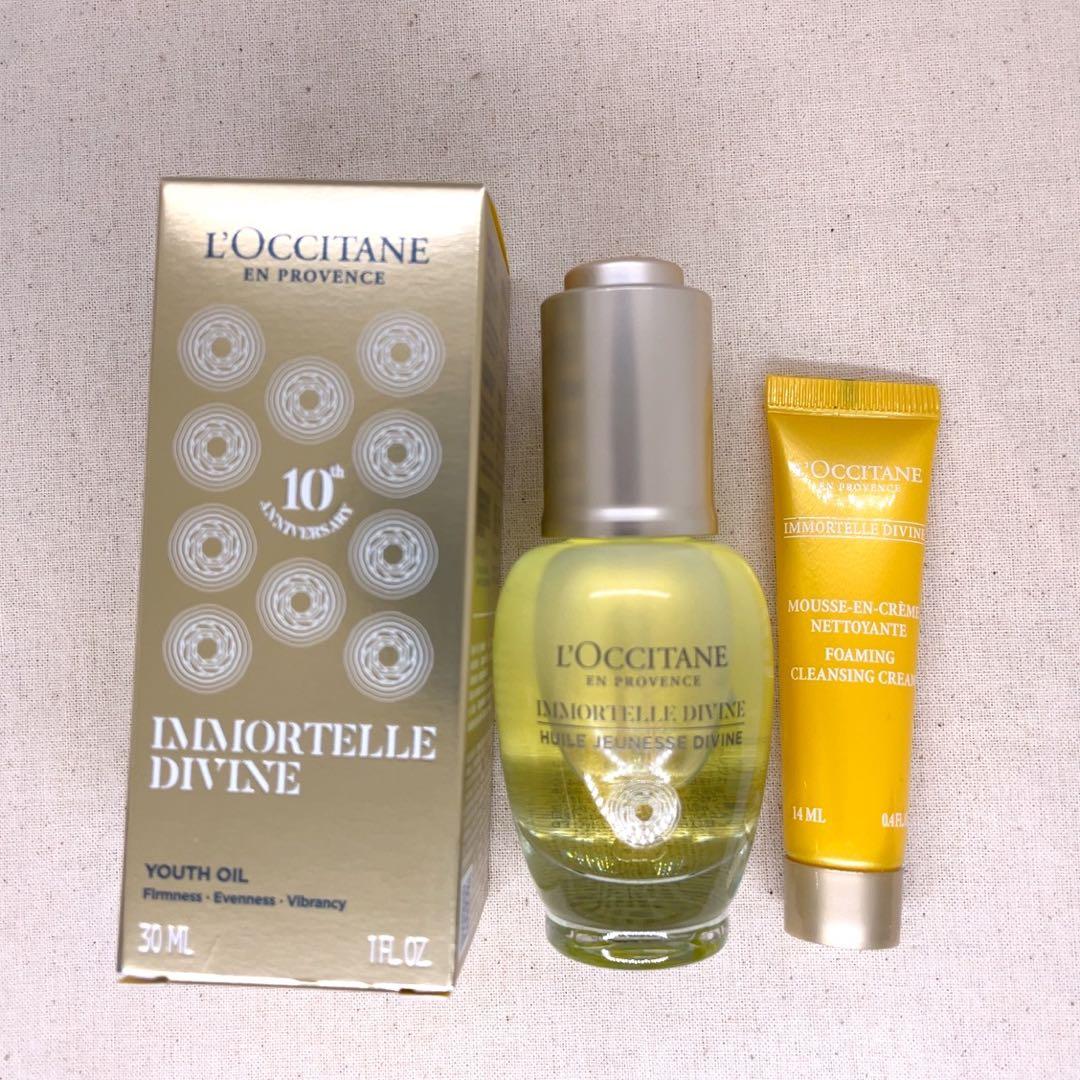 ロクシタン　イモーテルディヴァインイテンシヴオイル 30ｍl