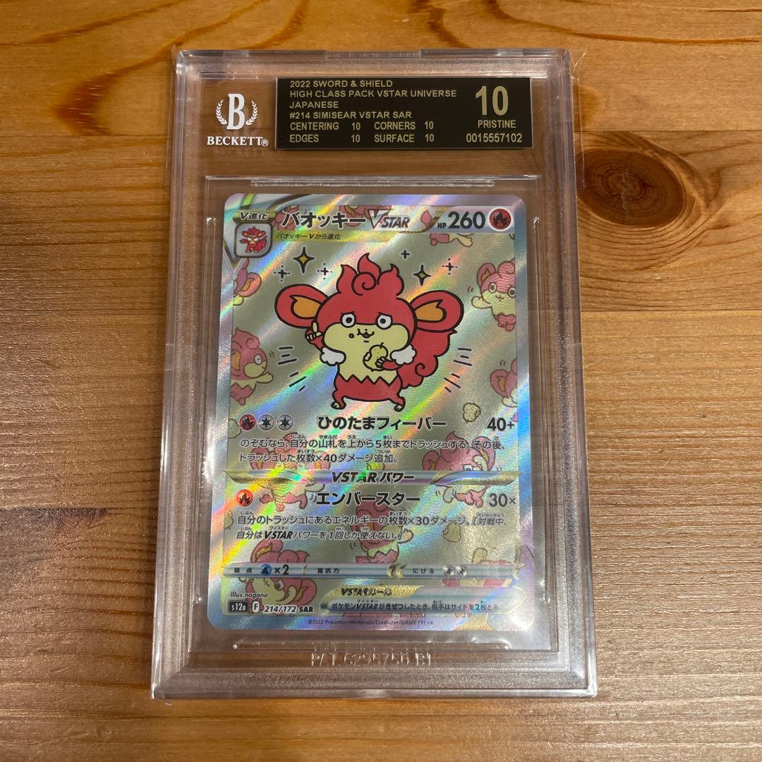 BGS10 ブラックラベル】バオッキー vstar sar - メルカリ