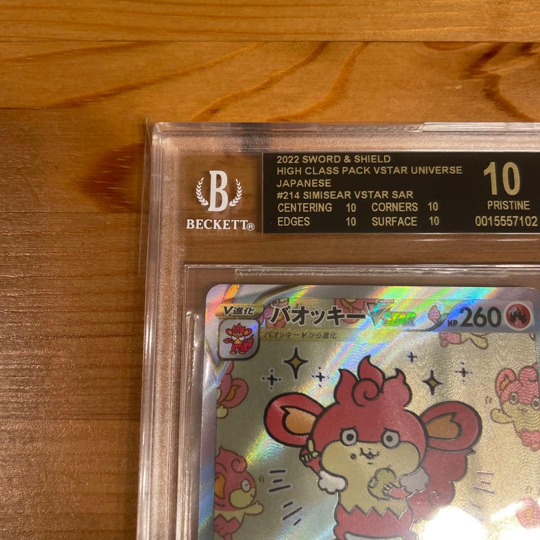 BGS10 ブラックラベル】バオッキー vstar sar - メルカリ