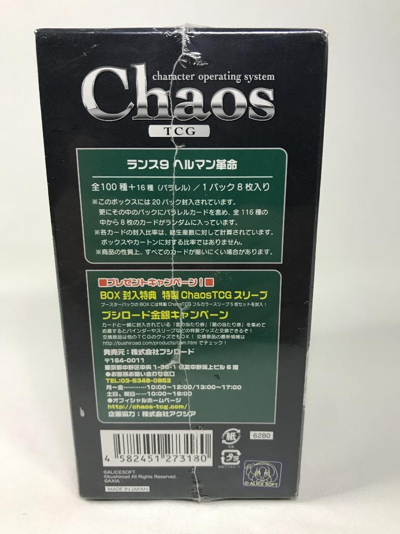 新品・未開封]Chaos TCG ランス9 ヘルマン革命 1BOX - メルカリ