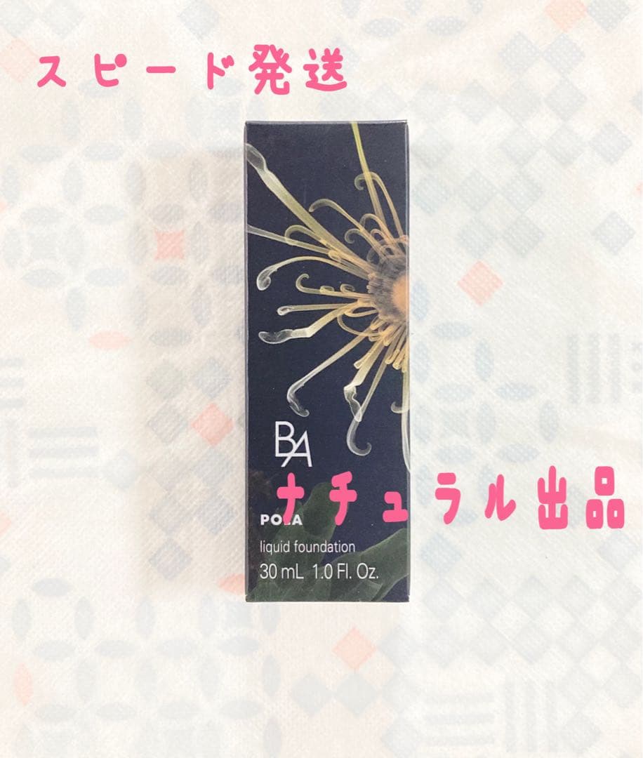 【新品】POLA BA リキッドファンデーション 30mI ポーラ（POLA） B．A リキッドファンデーション 通販 | 【ISETAN