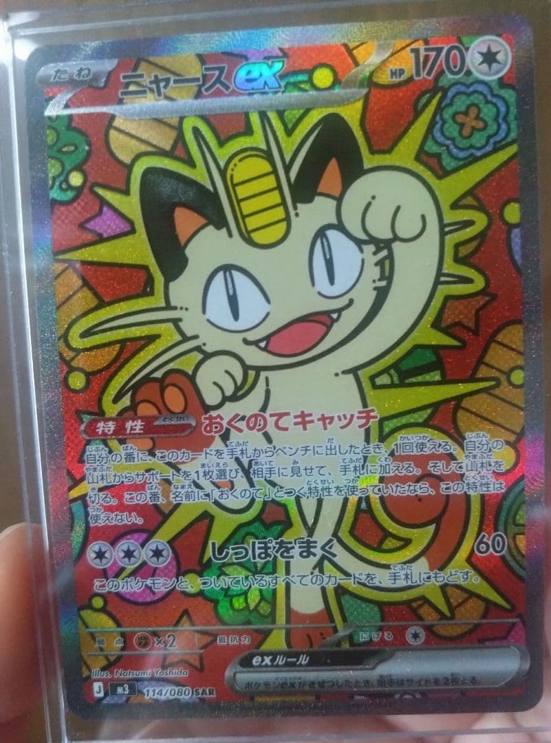 ニャースex [SAR] （M3_114/080）