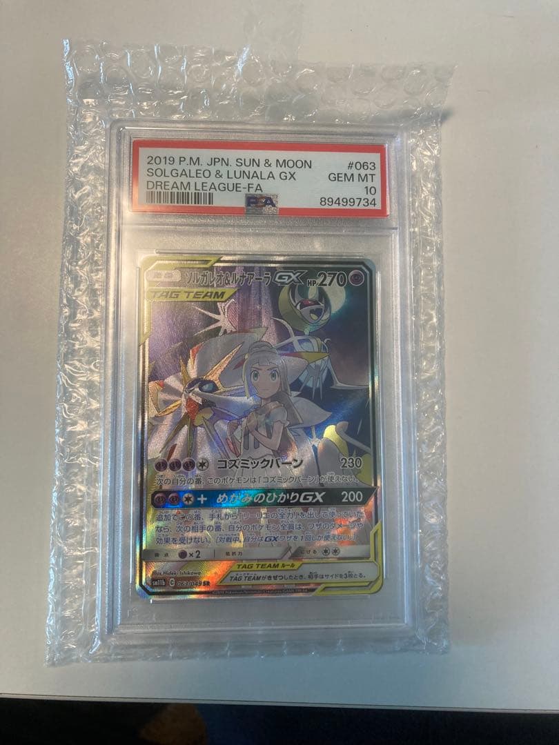 PSA10 ソルガレオ＆ルナアーラGX SR 063/049 ドリームリーグ