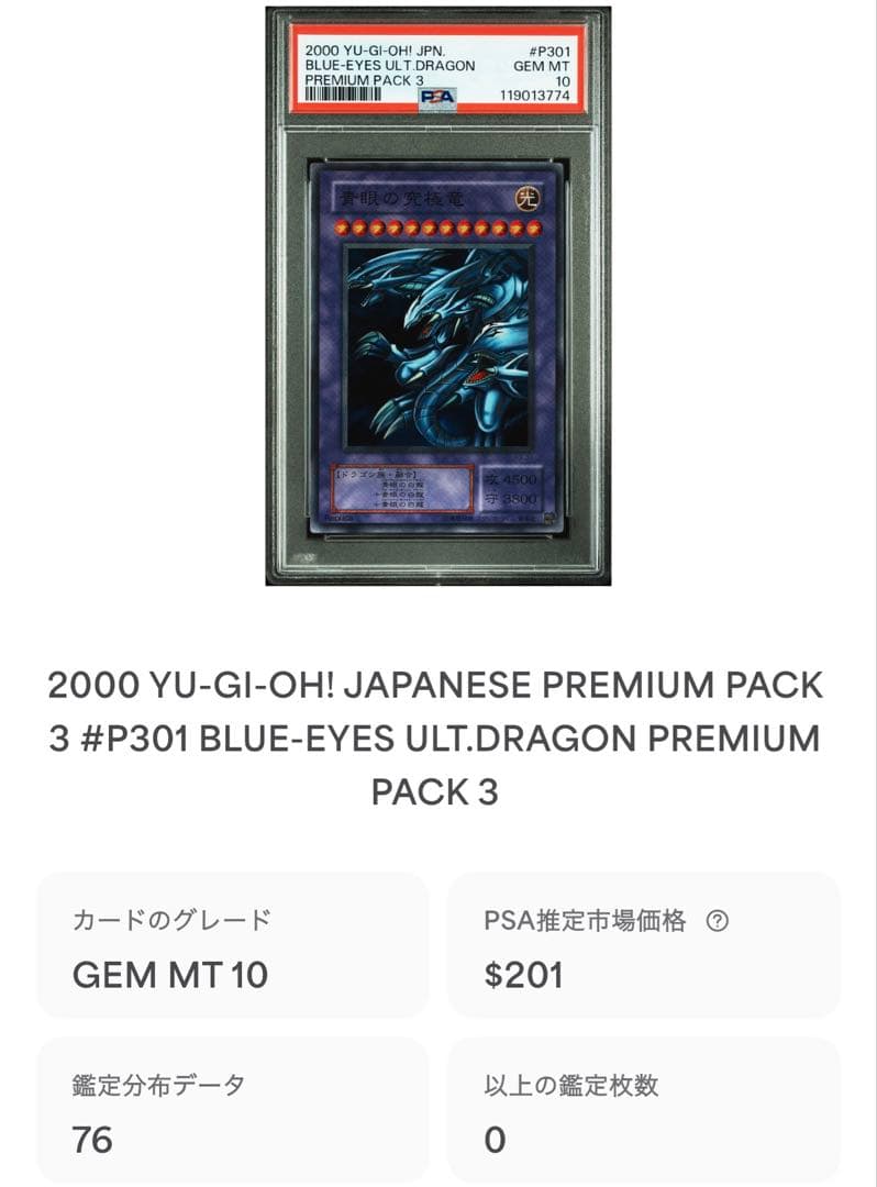 鑑定品 PSA10 】 極美品 最安値 青眼の究極竜 二期 スーパー - メルカリ