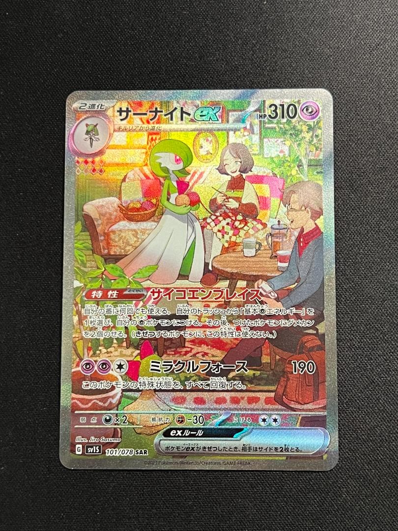 サーナイトex SAR SV1S 101/078 カードセーバー付き - メルカリ