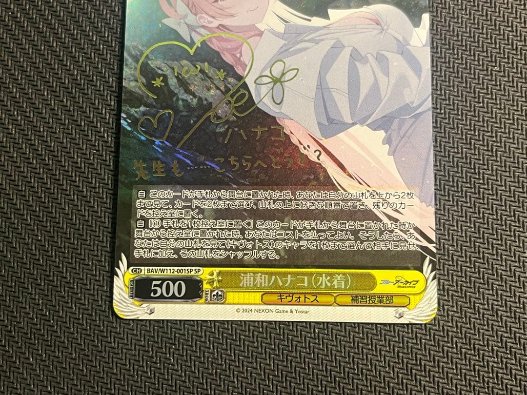 ヴァイスシュヴァルツ 浦和ハナコ(水着) SP③