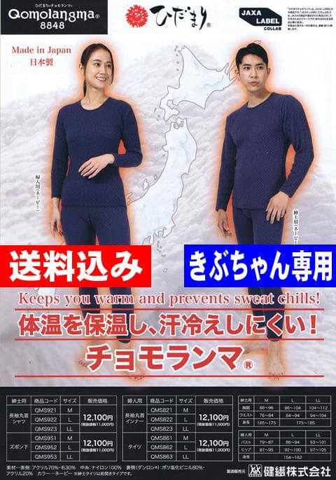 新品 ひだまり 最強 チョモランマ 紳士用丸首長袖シャツ（Ｍ）