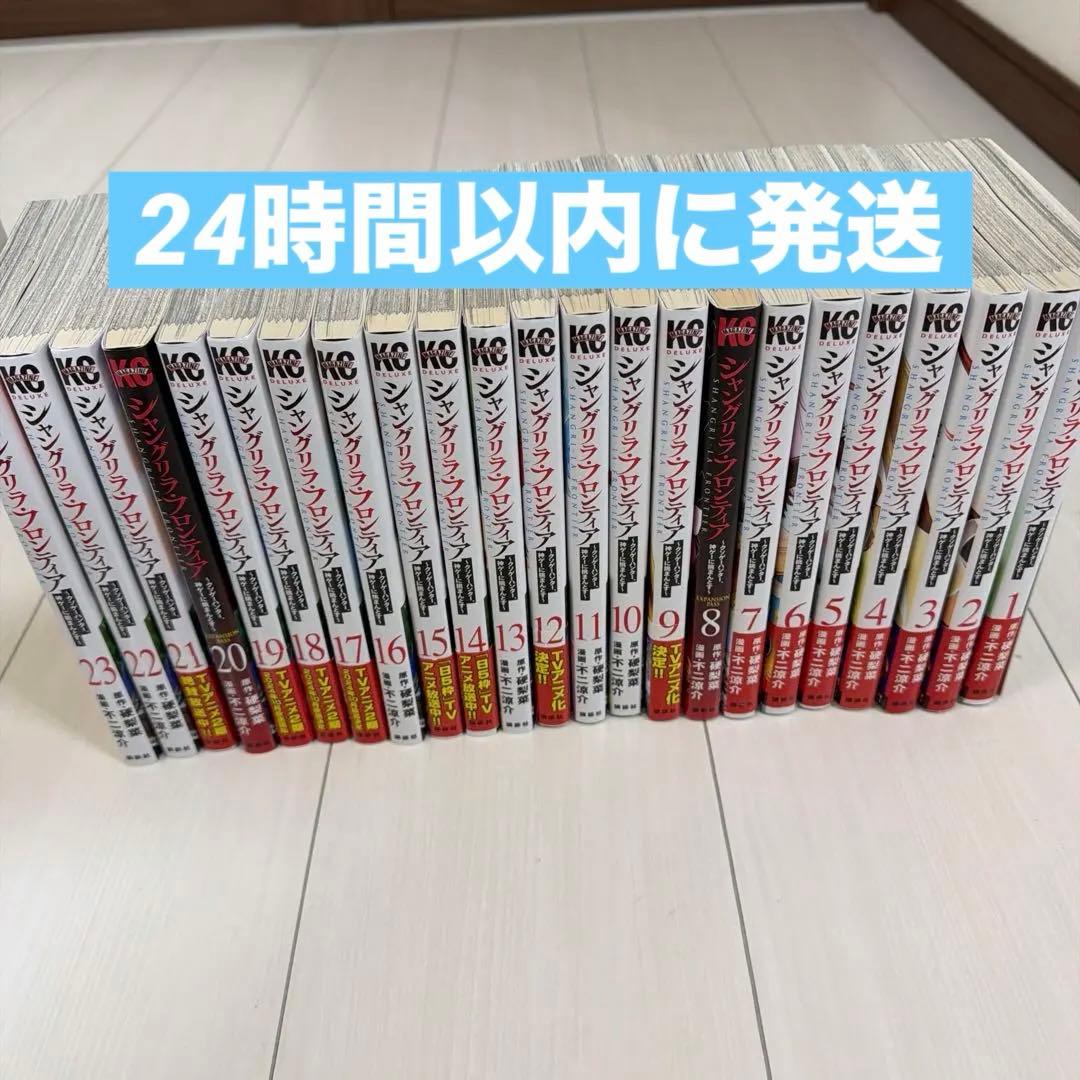 シャングリラ・フロンティア　1〜23巻