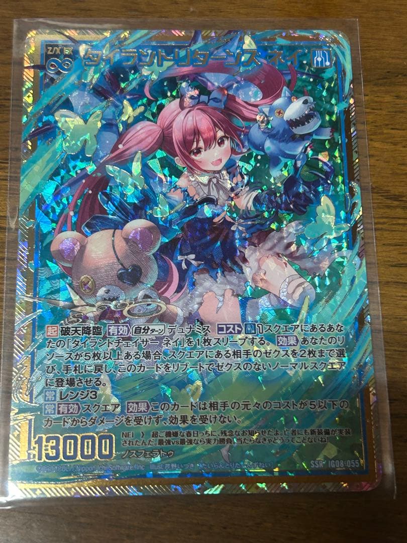 Z/X/ゼクス/IG08/んオーヴァーロード/SSR/タイラントリターンズ ネイ