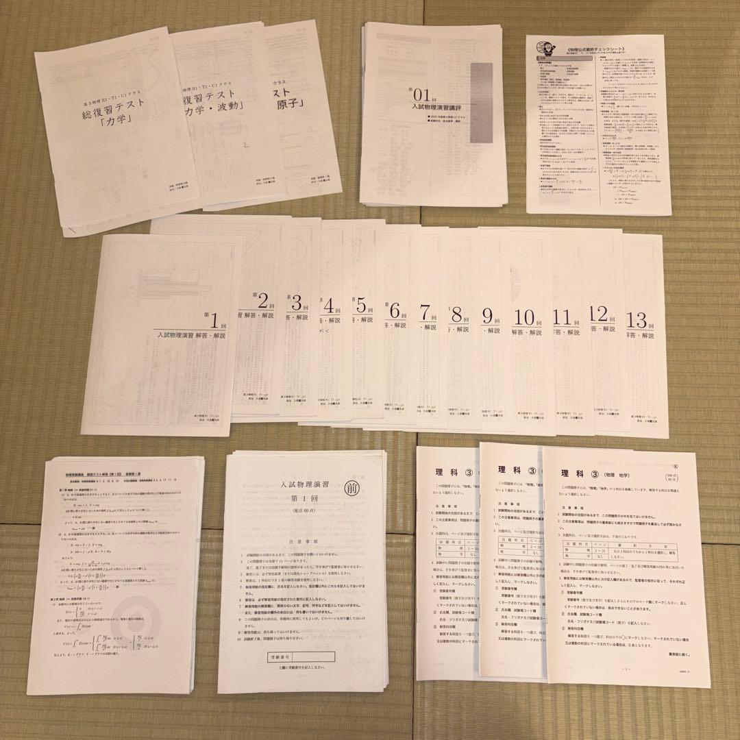 2022年度鉄緑会 高3後期 入試物理演習 全13回 授業資料　久保先生