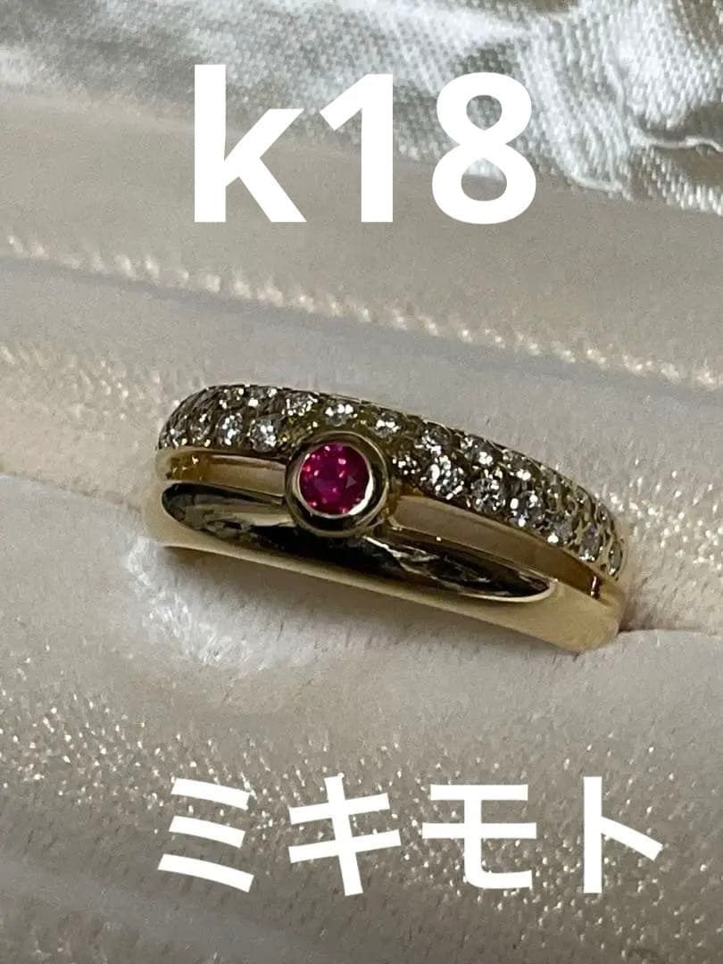 k18ミキモト・ルビーダイヤモンドリング
