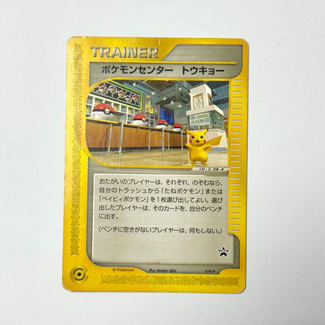 ポケモンカードe ポケモンセンター トウキョー デッキシールド『ポケモンセンタートウキョーDX(スペシャルBOX)』64枚