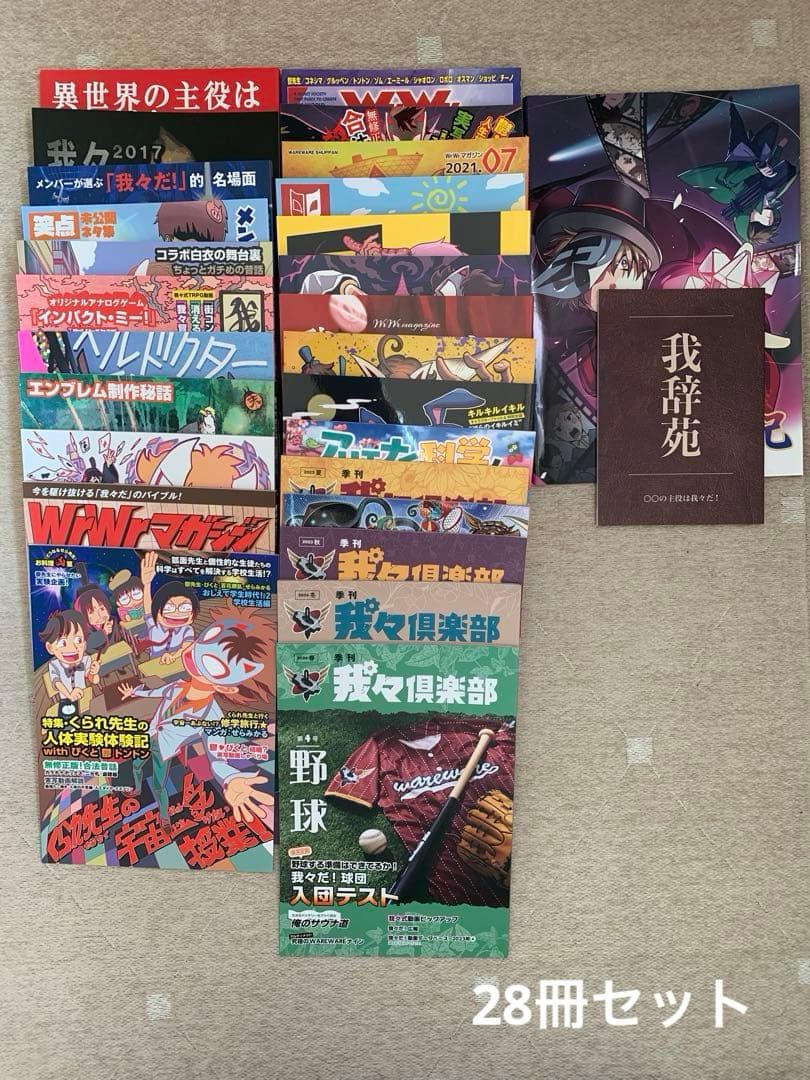 我々だ くられ 28冊セット