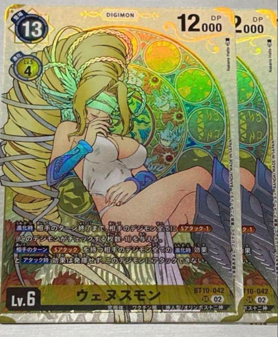 デジモンカード ウェヌスモン パラレル プロモ プレミアムバンダイ 2枚