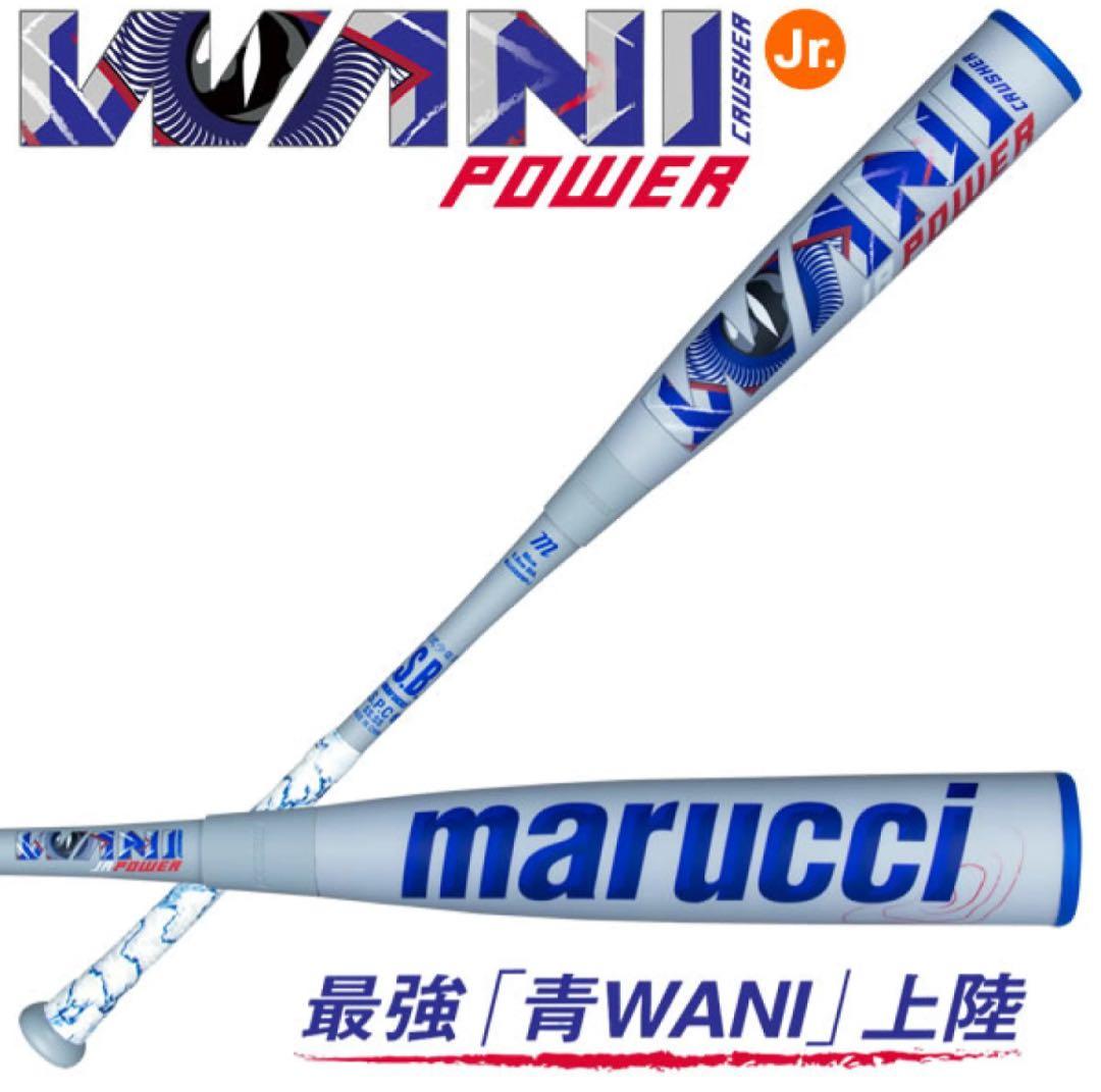 （値下げ交渉不可）マルーチ ワニクラッシャー 少年軟式 82