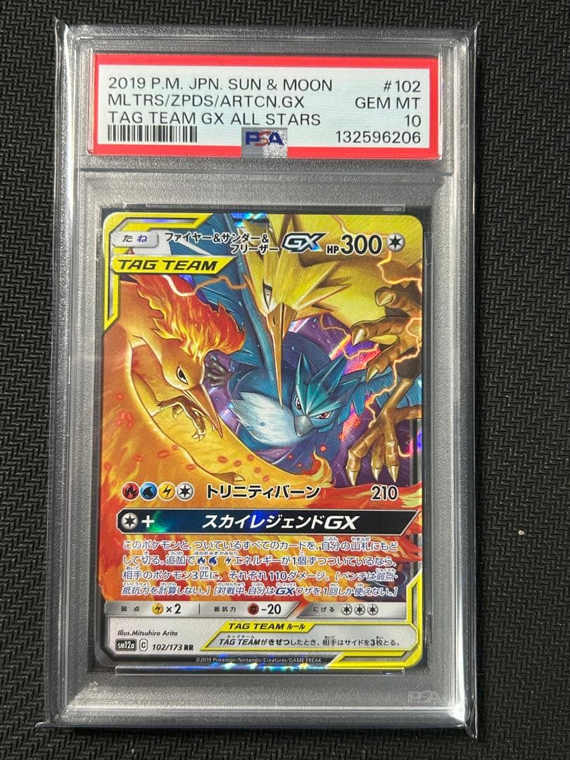 【PSA10】ファイヤー&サンダー&フリーザーGX RR SM12a PSA10】ファイヤー＆サンダー＆フリーザーGX SR 060/054 1枚の通販