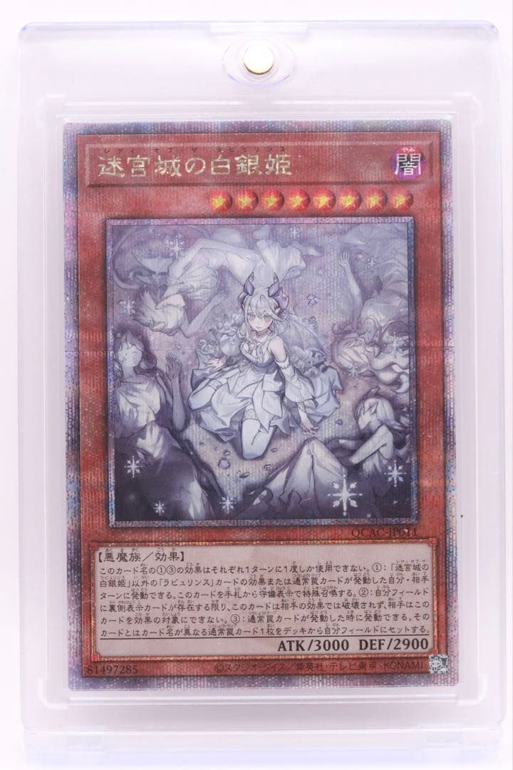 迷宮城の白銀姫(レディー・オブ・ザ・ラビリンス) 25thシク 絵違いver 遊戯王 迷宮城の白銀姫 レディオブザラビュリンス 絵違い 25th｜Yahoo