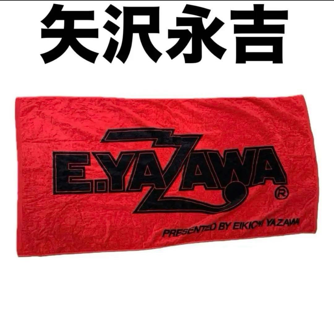 ひ*ろ様 新品 矢沢永吉/ スペシャルビーチタオル　レッド YAZAWA EIK