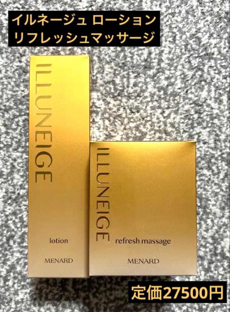 MENARD ILLUNEIGE ローション リフレッシュマッサージクリーム