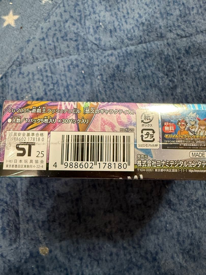 遊戯王ラッシュデュエル 悠久のギャラクティカ☆シュリンク付き - メルカリ