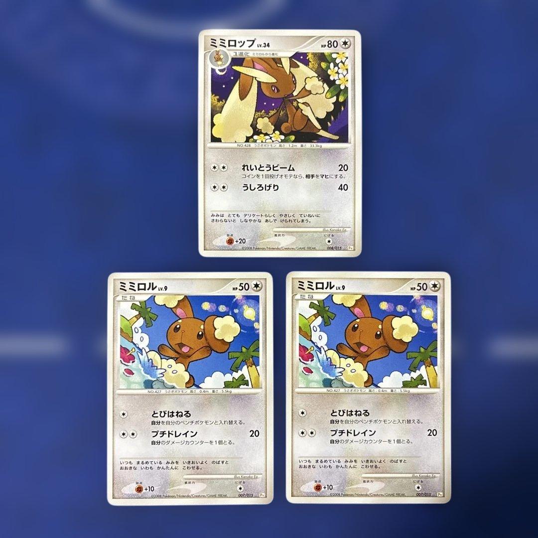 ギフトボックス ミミロップ 進化ライン