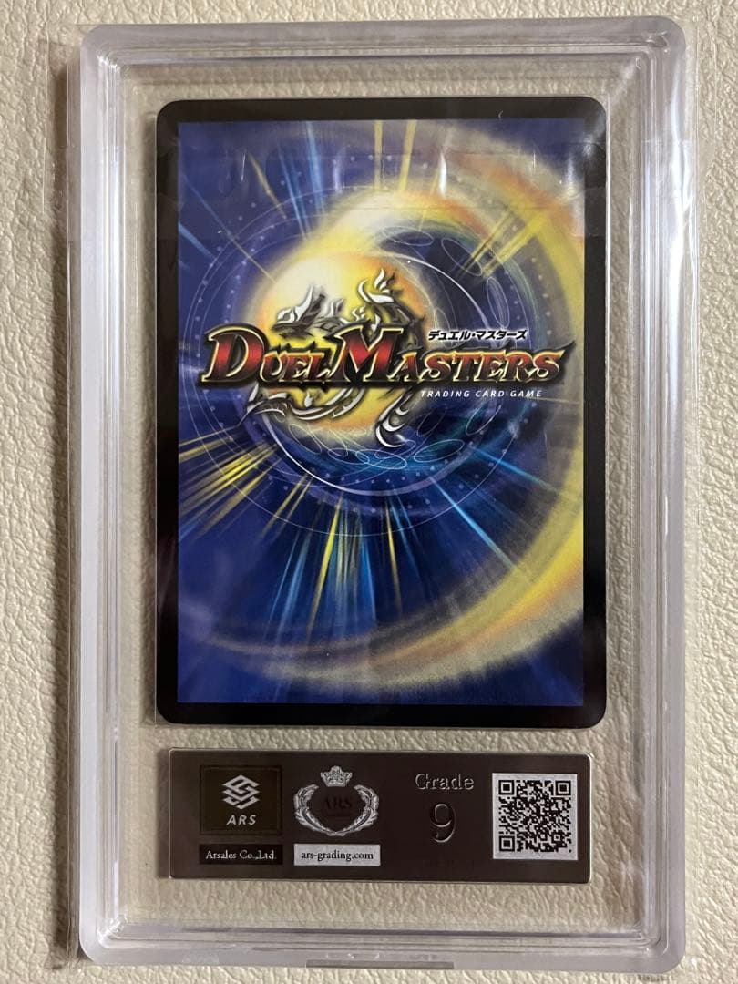 2005年デュエルマスターズ 悪魔神ドルバロム ARS鑑定グレード9