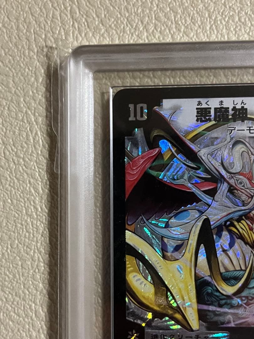 2005年デュエルマスターズ 悪魔神ドルバロム ARS鑑定グレード9