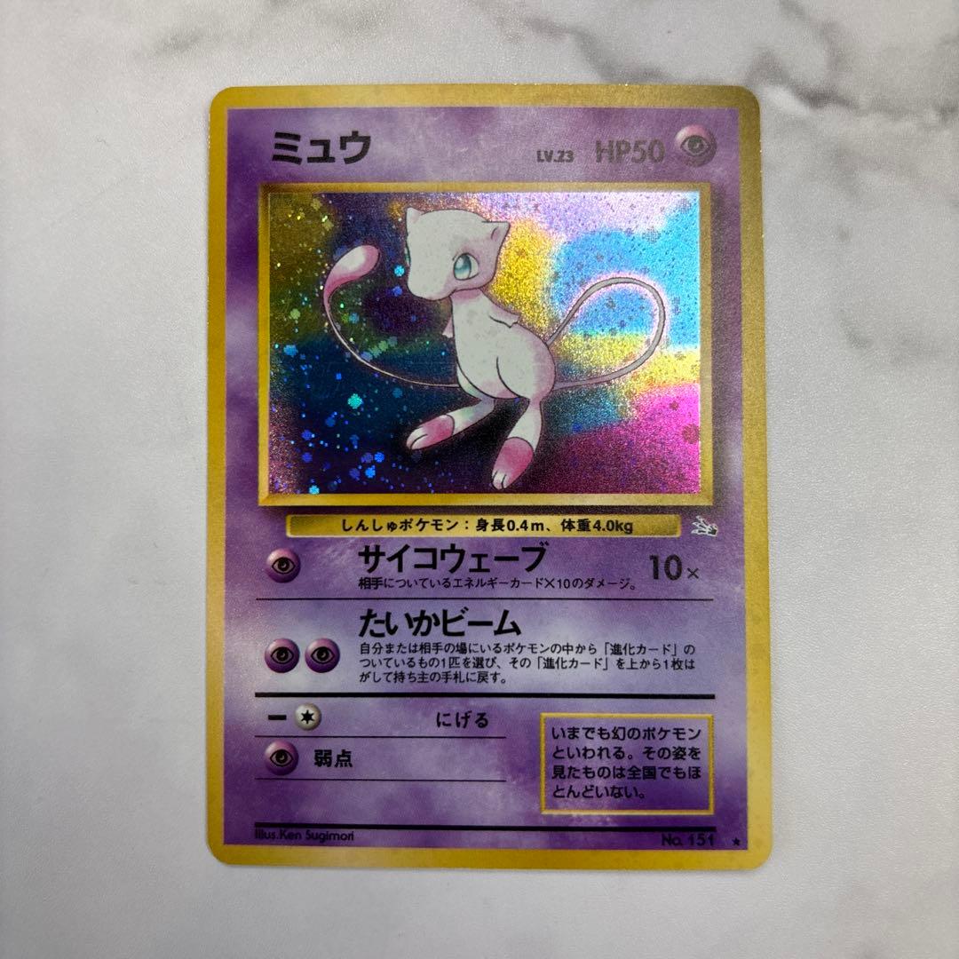ポケモンカード　旧裏　ミュウ 旧裏】ミュウ(P)(No.151)(JRスタンプラリー97)(PMCG-P-012)｜ポケカ