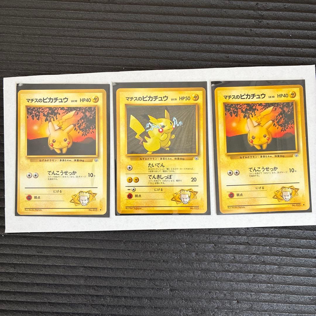 マチスのピカチュウ ポケモンジム第2弾 クチバシティジム マチス　初版あり