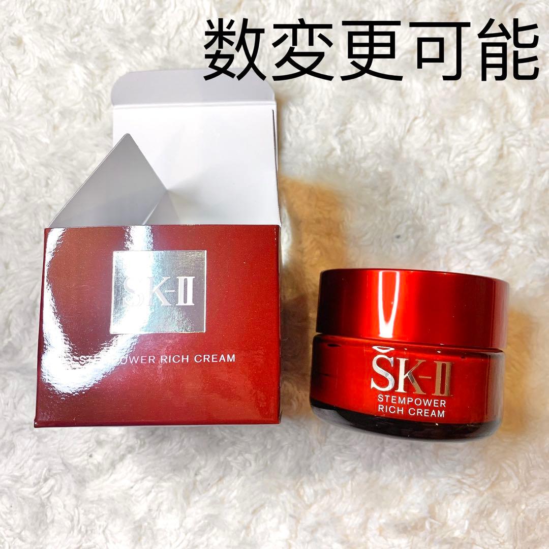 SK2ステムパワーリッチクリーム （フェイスクリーム） 50g