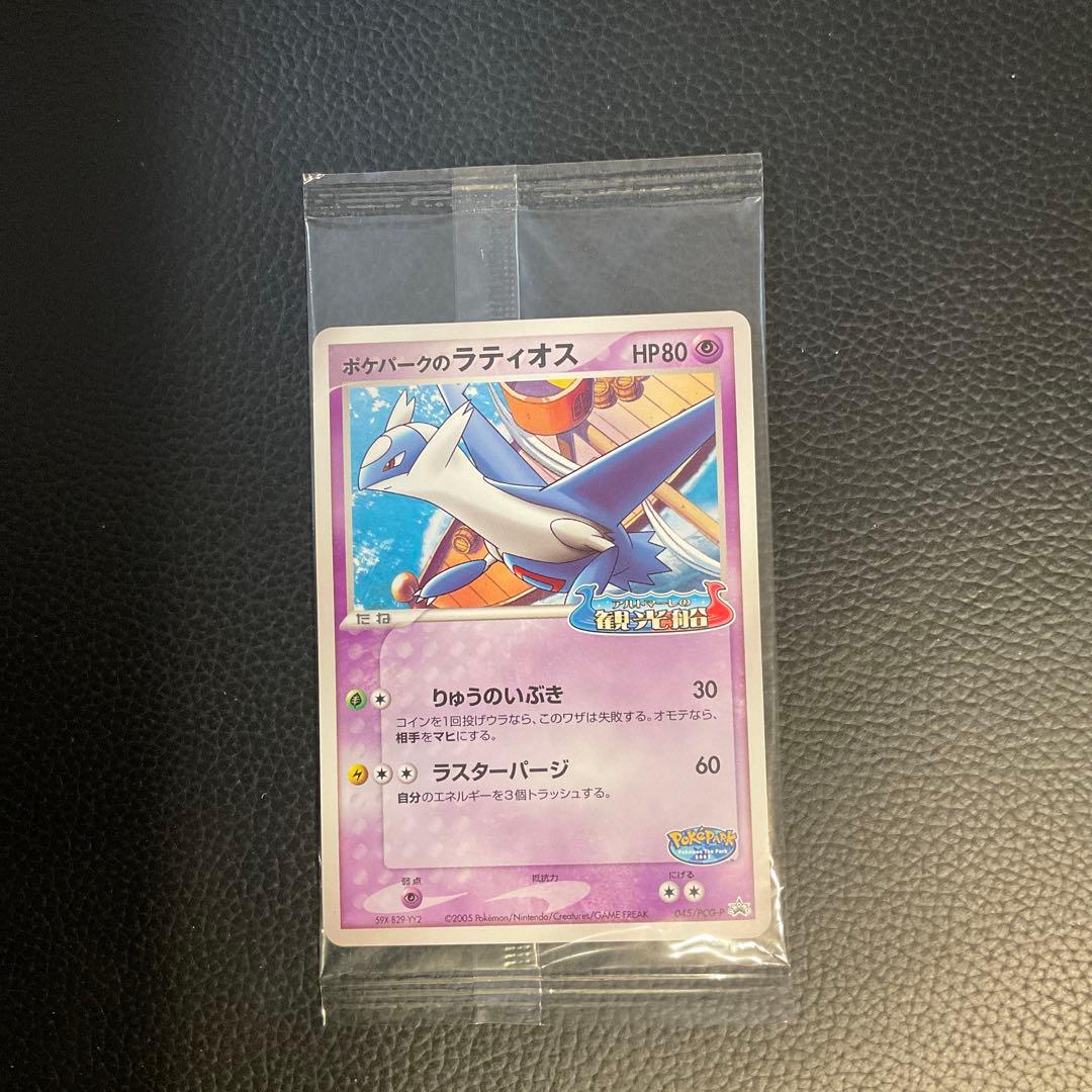 【未開封】ポケパークのラティオス PCG-Pプロモカード ポケモンカード