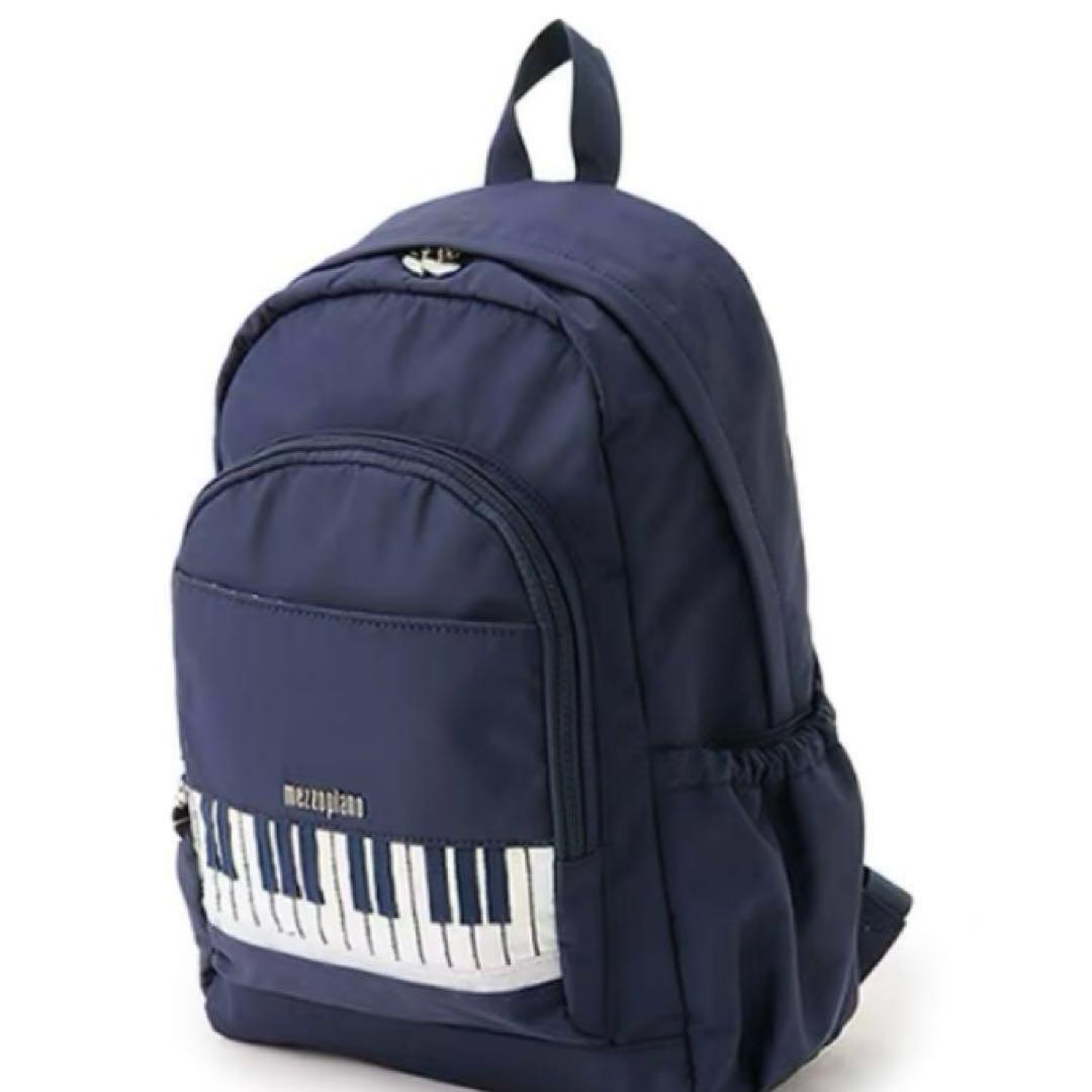 メゾピアノ 【容量約18L】ピアノリュック