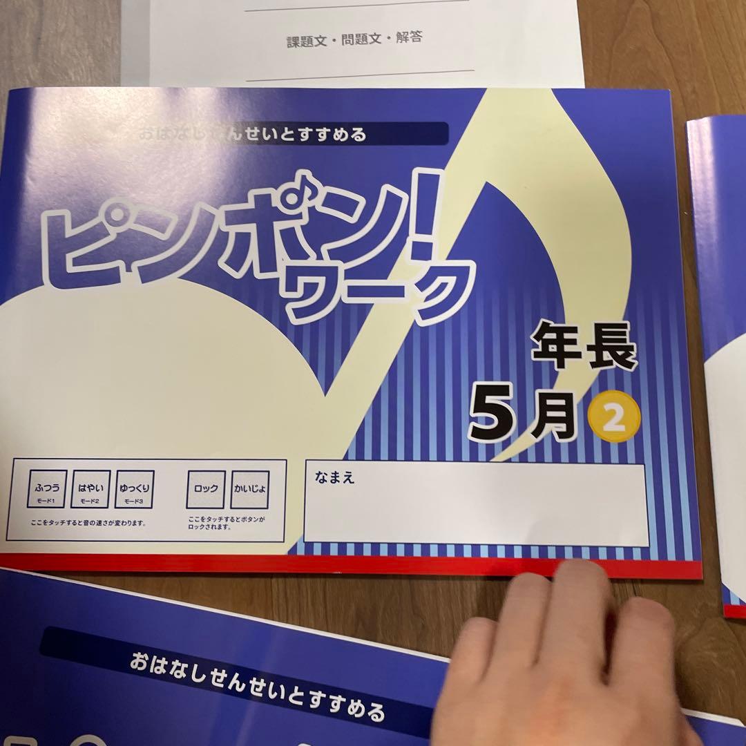 ピンポン！ワーク 新年長 2〜10月 18冊 ペン付き
