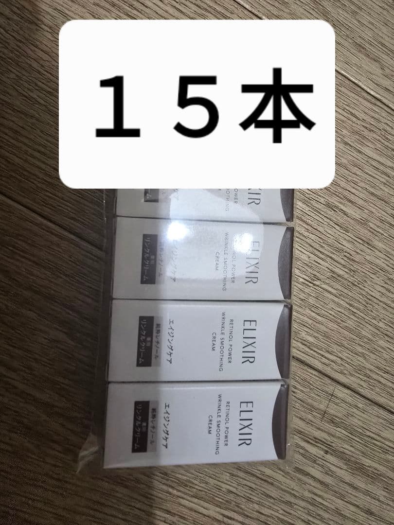 エリクシール レチノパワー リンクルクリーム ba S サンプル