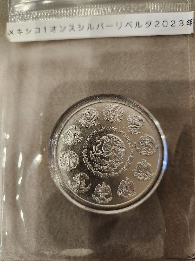 シルバー 1オンス メキシコ リベルタ 2023 Silver 銀 