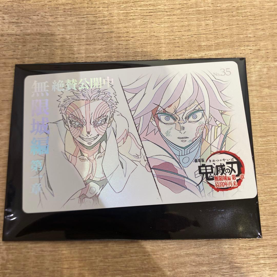 鬼滅の刃 無限城編 ムービーチケット風コレクションカード 冨岡義勇 猗