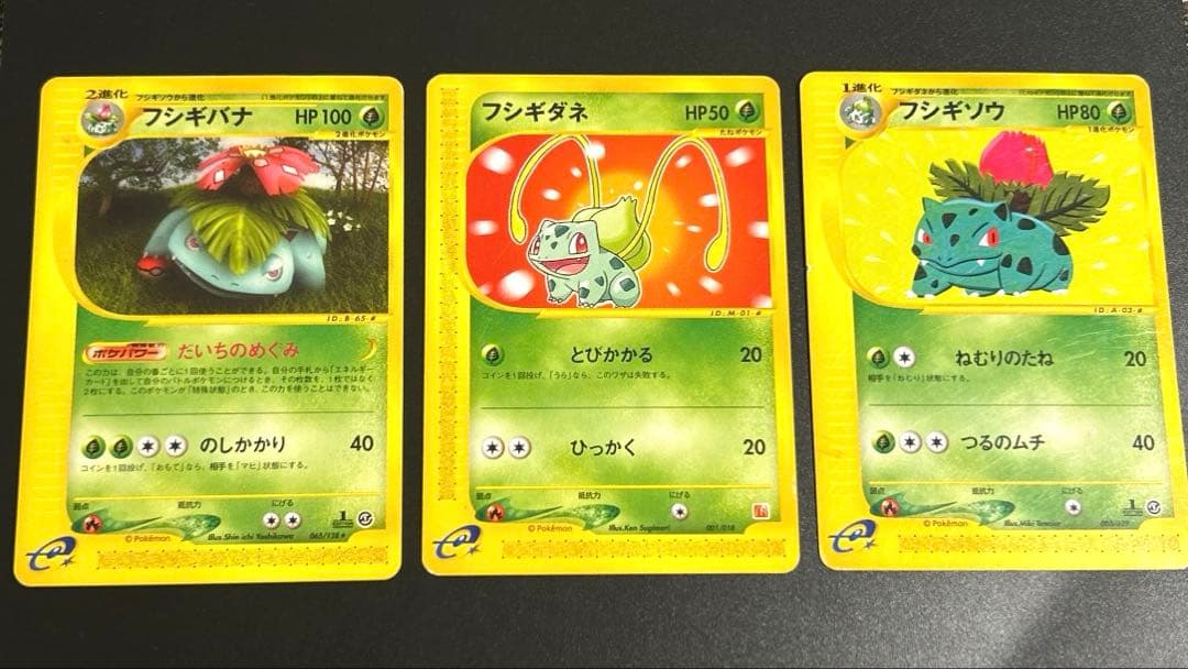 フシギダネ フシギバナ　フシギソウ　マクドナルドオリジナル