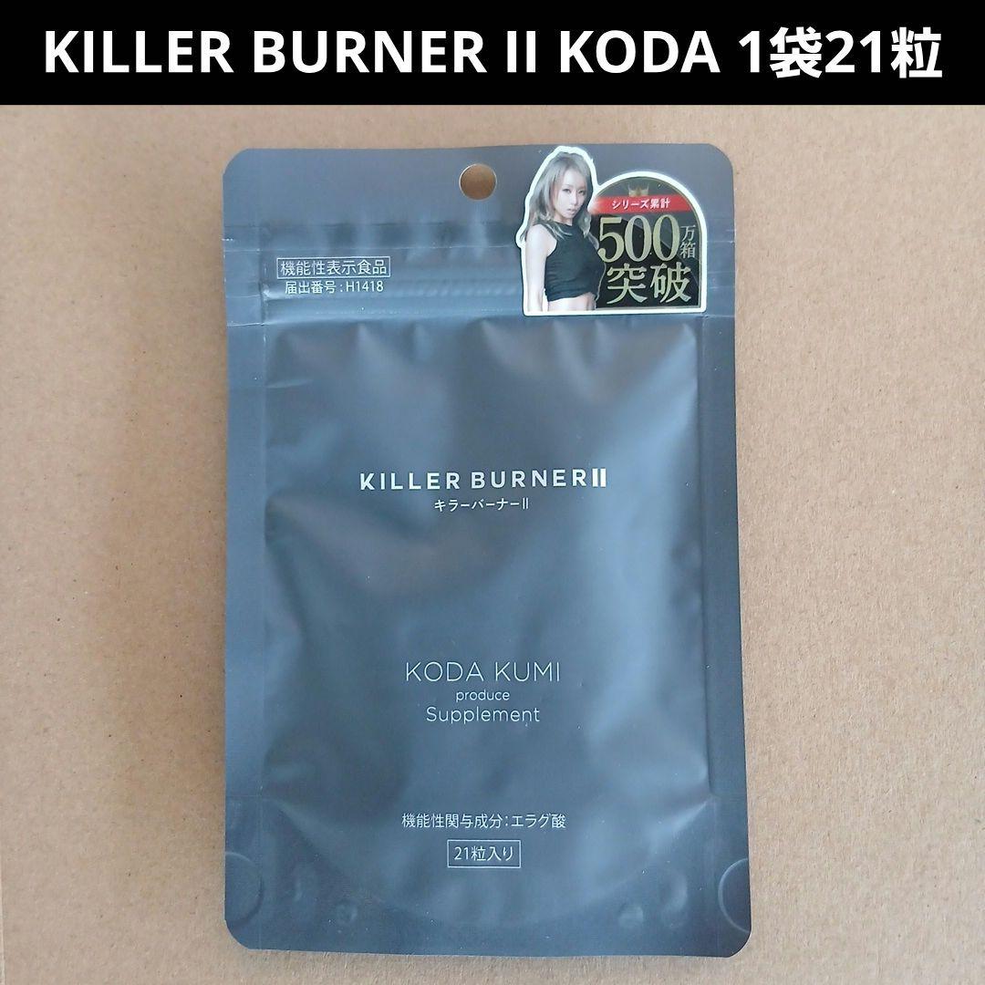 新品 キラーバーナー2 KILLER BURNER II KODA 1袋21粒 - メルカリ