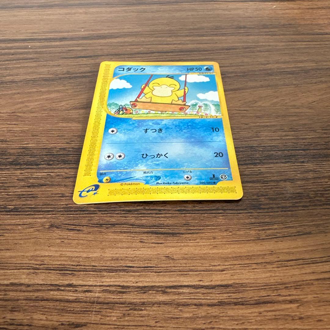 コダック ○ 拡張パック第2弾 地図にない町 020/092 1ED