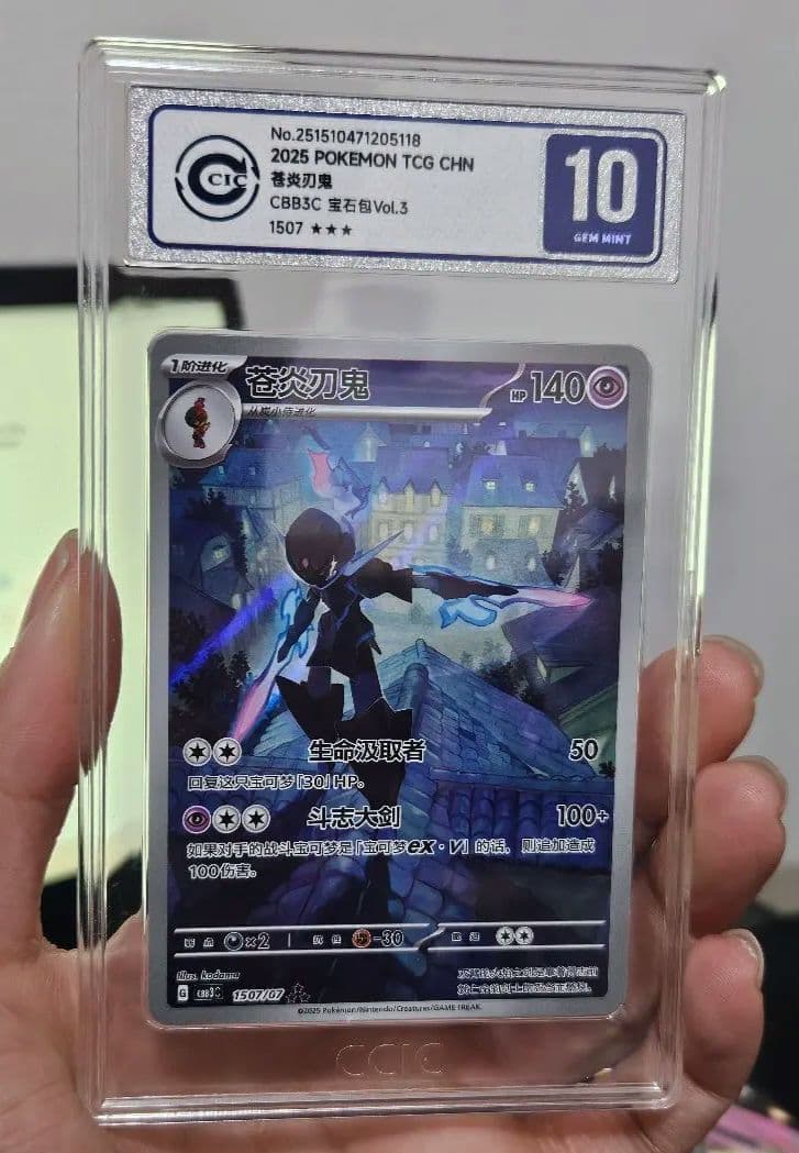 ポケモンカード 中国版 ソウブレイズ AR CCIC10 相当 PSA10 ポケモンカード 中国版 ソウブレイズ AR CCIC10 相当 PSA10 ポケモン