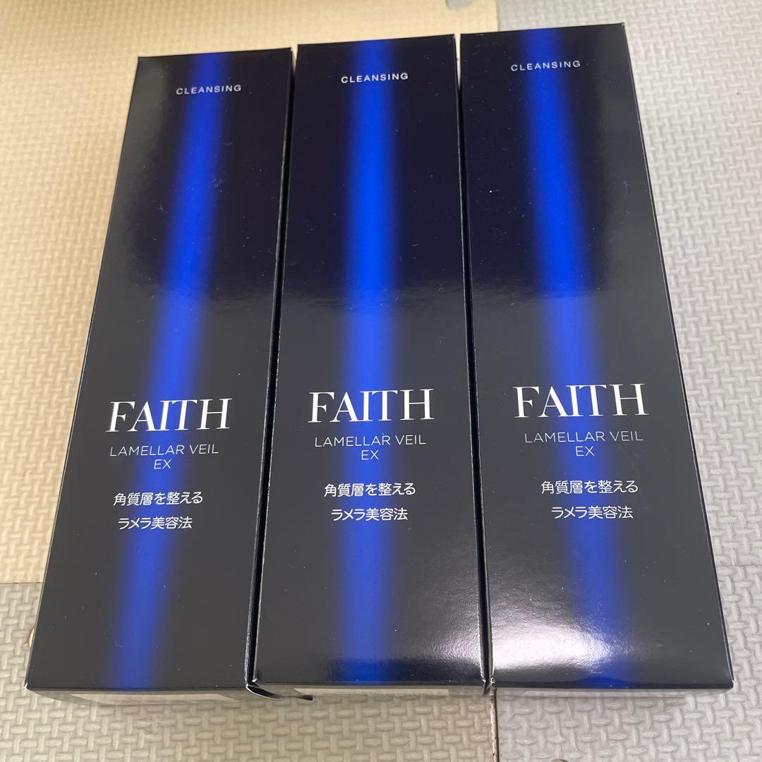 FAITH LAMELLAR VEIL EX クレンジング3本